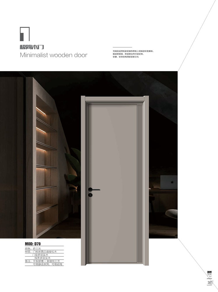 金年汇干漆木门，金年汇极简木门，金年汇整屋门窗