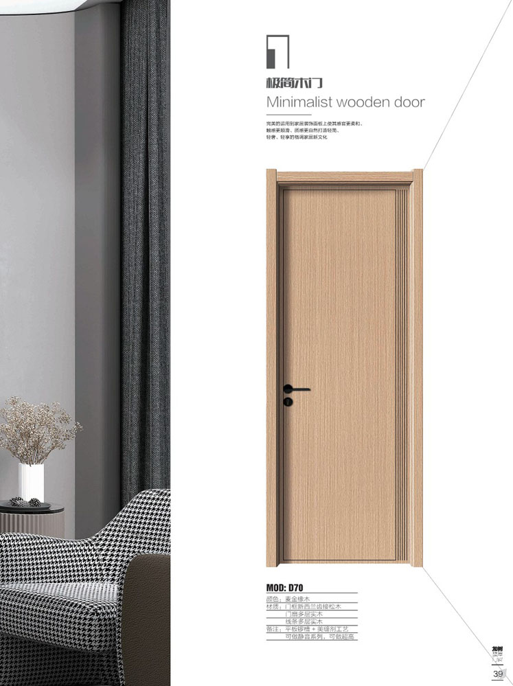 金年汇干漆木门，金年汇极简木门，金年汇整屋门窗