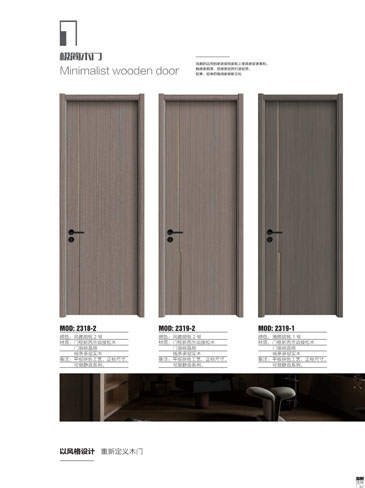 金年汇干漆木门，金年汇极简木门，金年汇整屋门窗