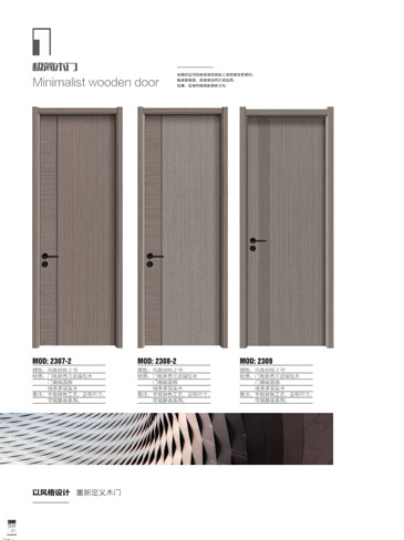 金年汇干漆木门，金年汇极简木门，金年汇整屋门窗