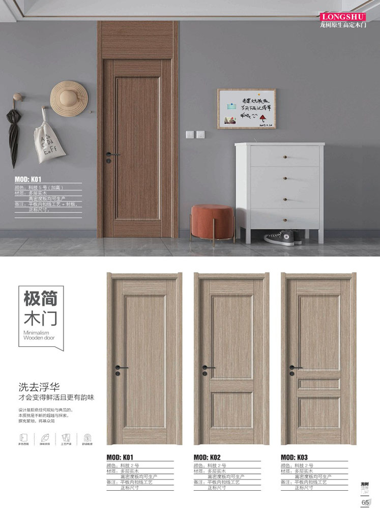 金年汇干漆木门，金年汇极简木门，金年汇整屋门窗