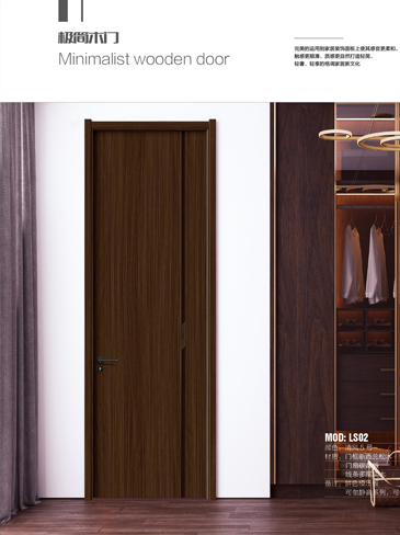 金年汇干漆木门,金年汇极简木门,金年汇整屋门窗