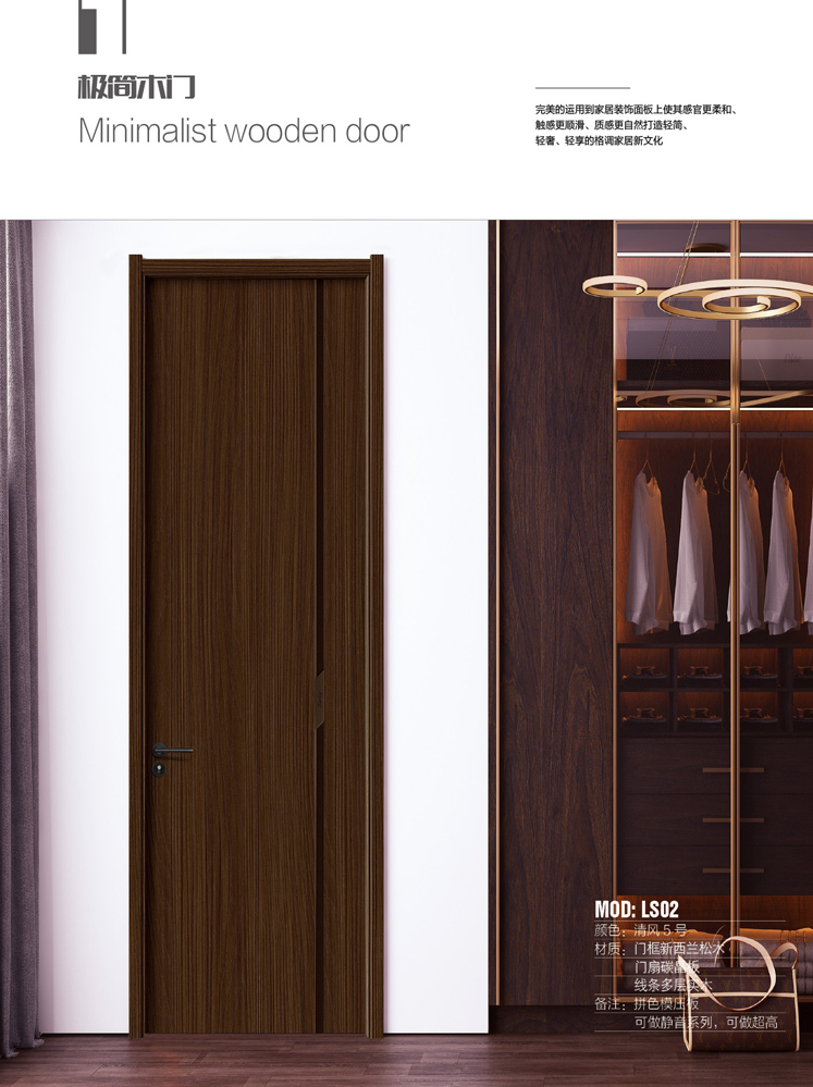 金年汇干漆木门,金年汇极简木门,金年汇整屋门窗