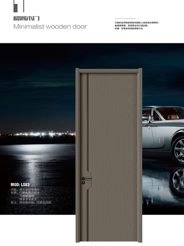金年汇干漆木门,金年汇极简木门,金年汇整屋门窗