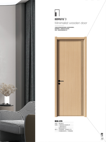 金年汇干漆木门,金年汇极简木门,金年汇整屋门窗