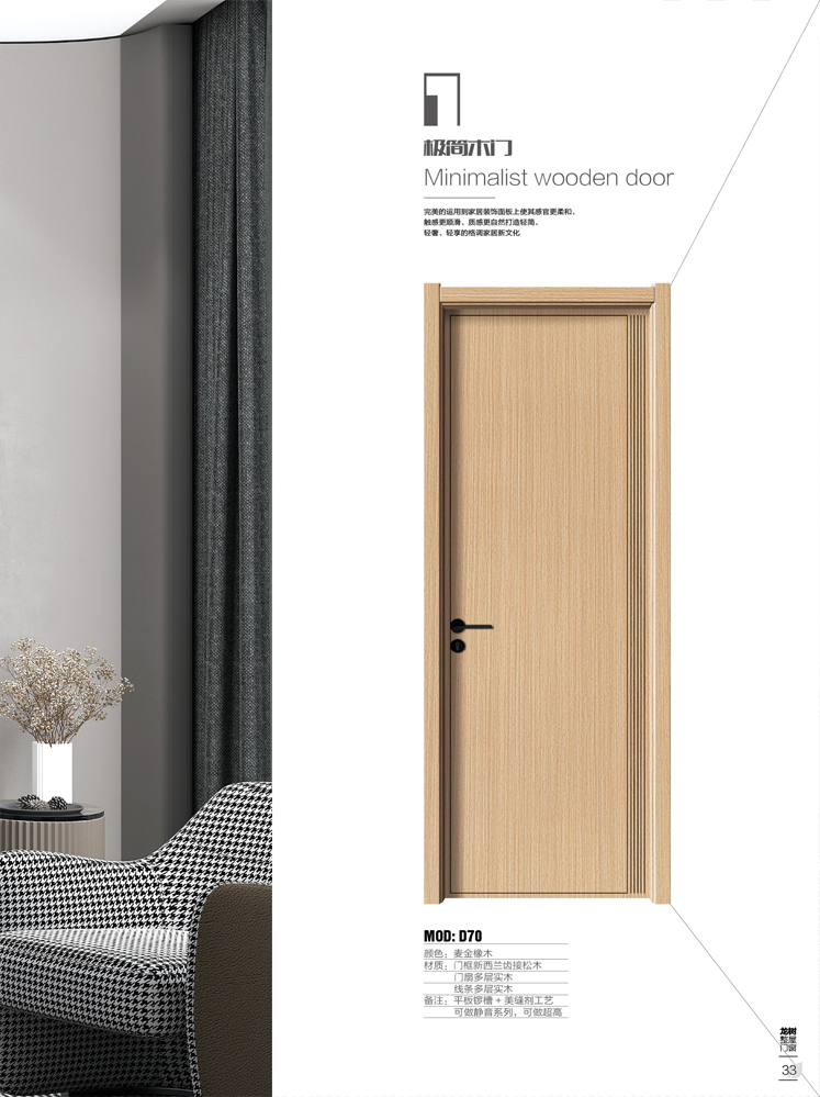 金年汇干漆木门,金年汇极简木门,金年汇整屋门窗