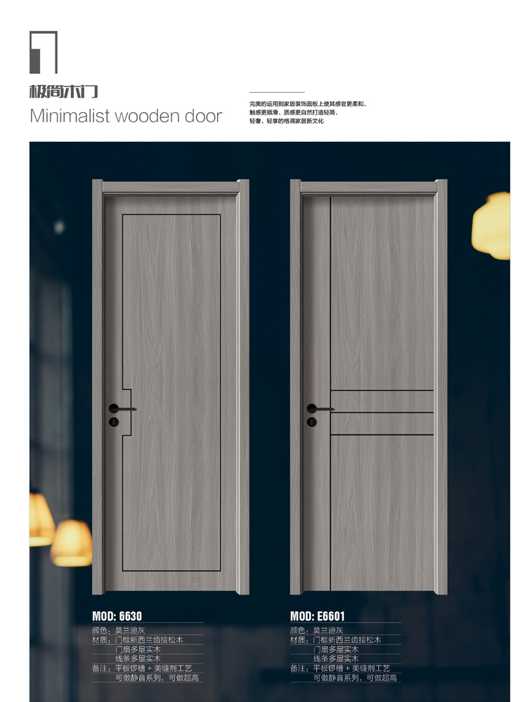 金年汇干漆木门,金年汇极简木门,金年汇整屋门窗