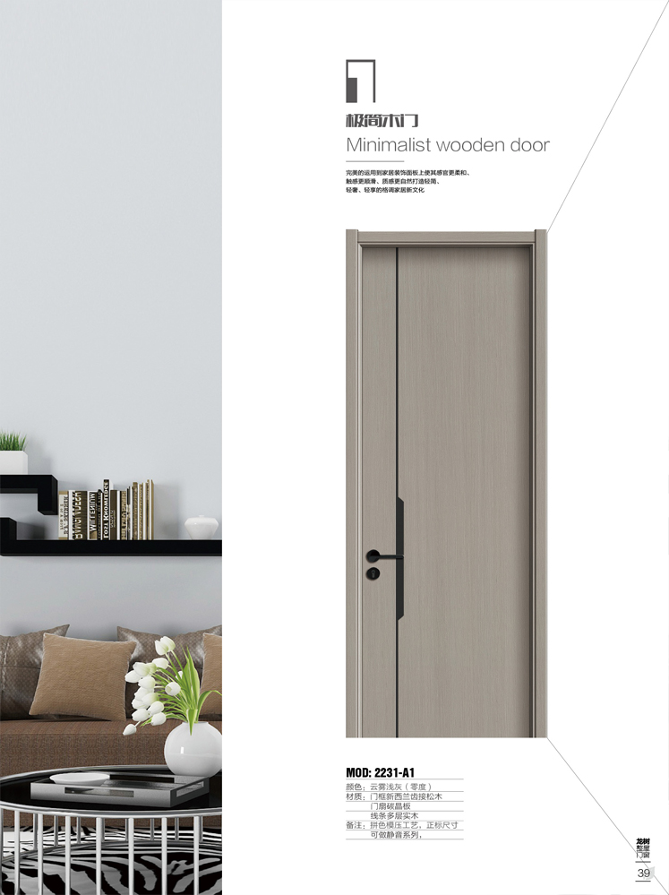 金年汇干漆木门,金年汇极简木门,金年汇整屋门窗