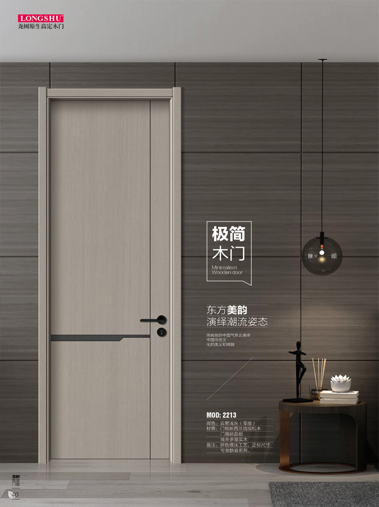 金年汇干漆木门,金年汇极简木门,金年汇整屋门窗