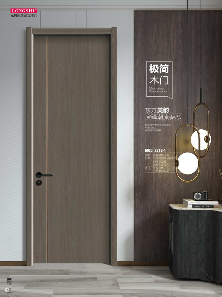 金年汇干漆木门,金年汇极简木门,金年汇整屋门窗