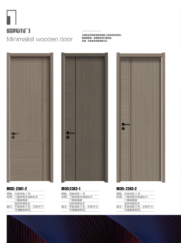 金年汇干漆木门,金年汇极简木门,金年汇整屋门窗