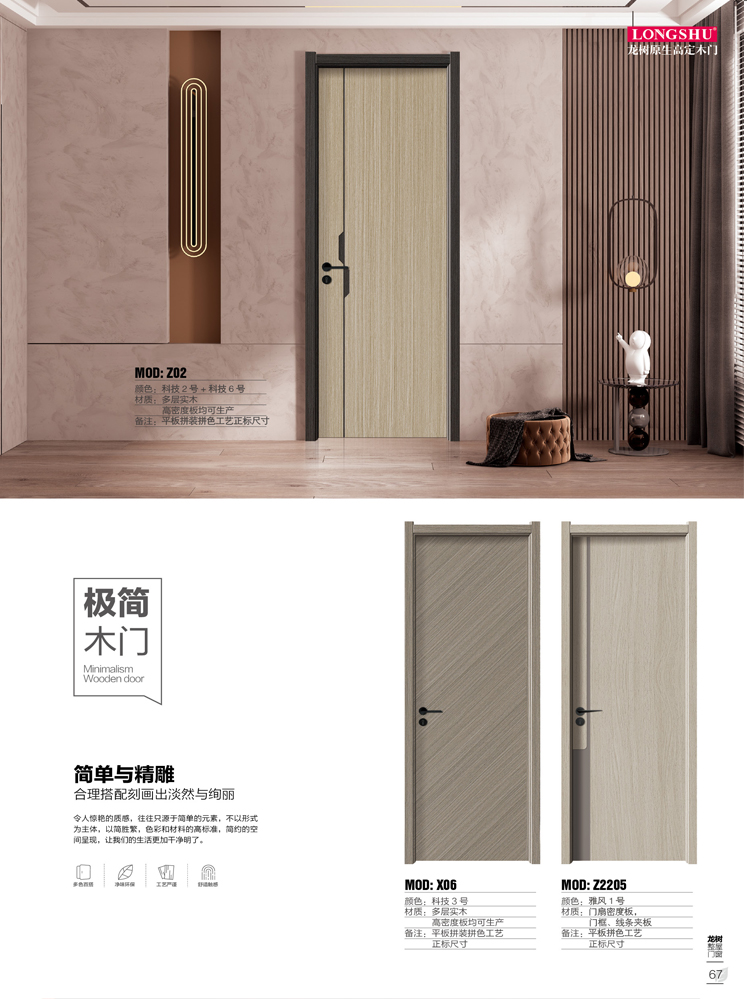 金年汇干漆木门,金年汇极简木门,金年汇整屋门窗