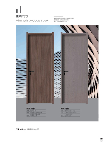 金年汇干漆木门，金年汇极简木门，金年汇整屋门窗