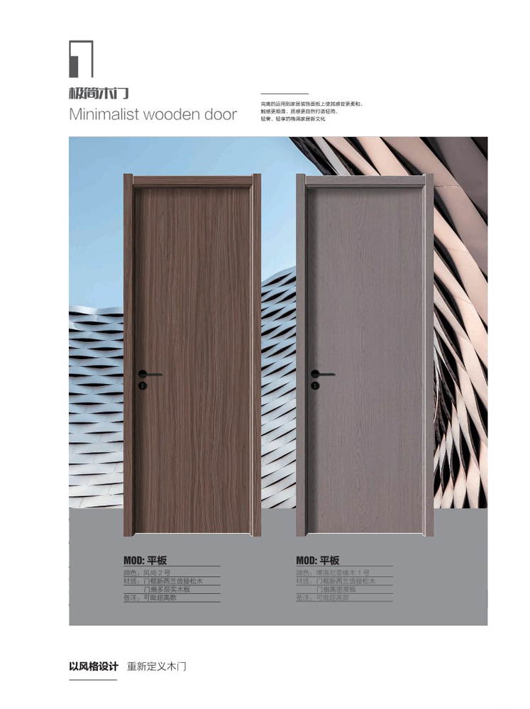 金年汇干漆木门，金年汇极简木门，金年汇整屋门窗